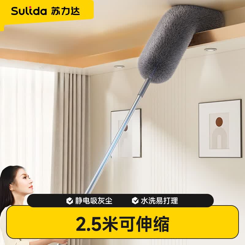 苏力达鸡毛掸子除尘扫灰家用伸缩静电打扫屋顶墙壁灰尘天花板清洁神器 2.5米伸缩除尘掸-工艺升级款 1个