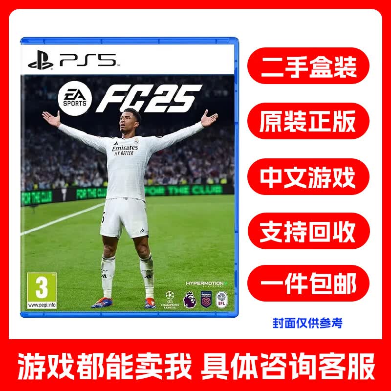 索尼 PS5 游戏光盘原装游戏光碟 PS5 热门游戏软件不支持PS4和PC FC25 FIFA 足球2025 中文 盒装