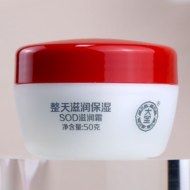 BEYZK大宝 SOD滋润霜50g男女保湿霜滋润肌肤旗舰 滋润霜50ml*2瓶