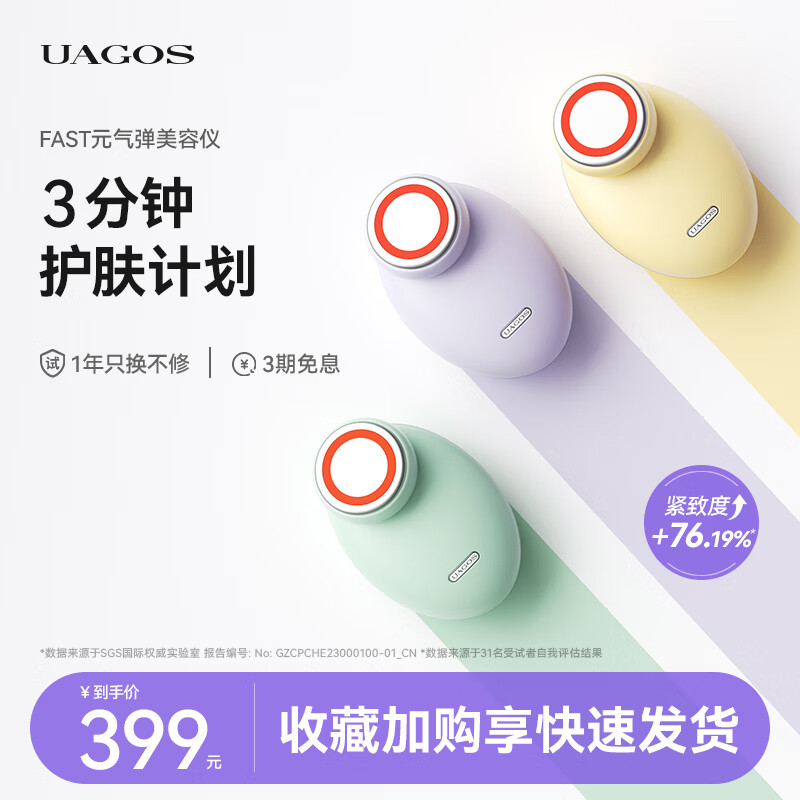 UAGOS尤加西美容仪器脸部眼部按摩仪提拉紧致家用清洁导出导入仪光子嫩肤生日情人礼物送老婆女友 元气黄