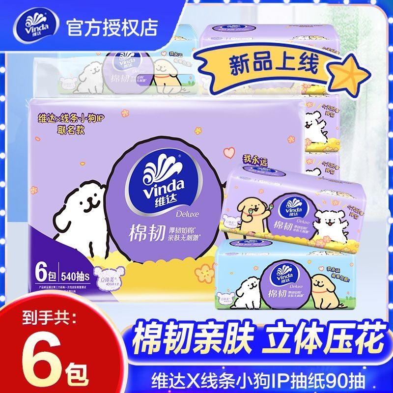 维达（Vinda）抽纸巾家用棉韧压花整箱实惠装餐巾纸柔软厚实卫生纸抽取式面巾纸 【线条小狗IP】 3层 90抽*6包