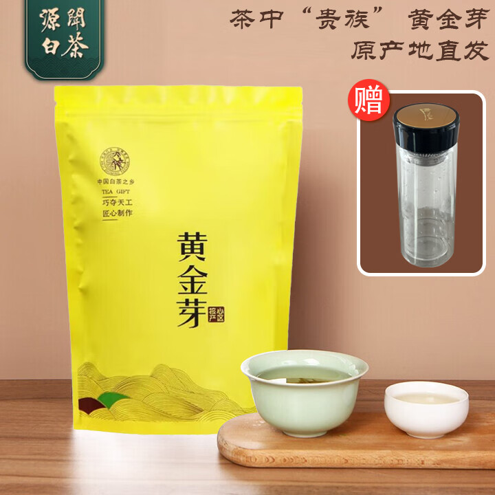 源聞白茶2025年新茶 安吉白茶原产地新茶绿茶送礼礼盒装 明前特级白茶 黄金芽250g自喝半斤送杯子