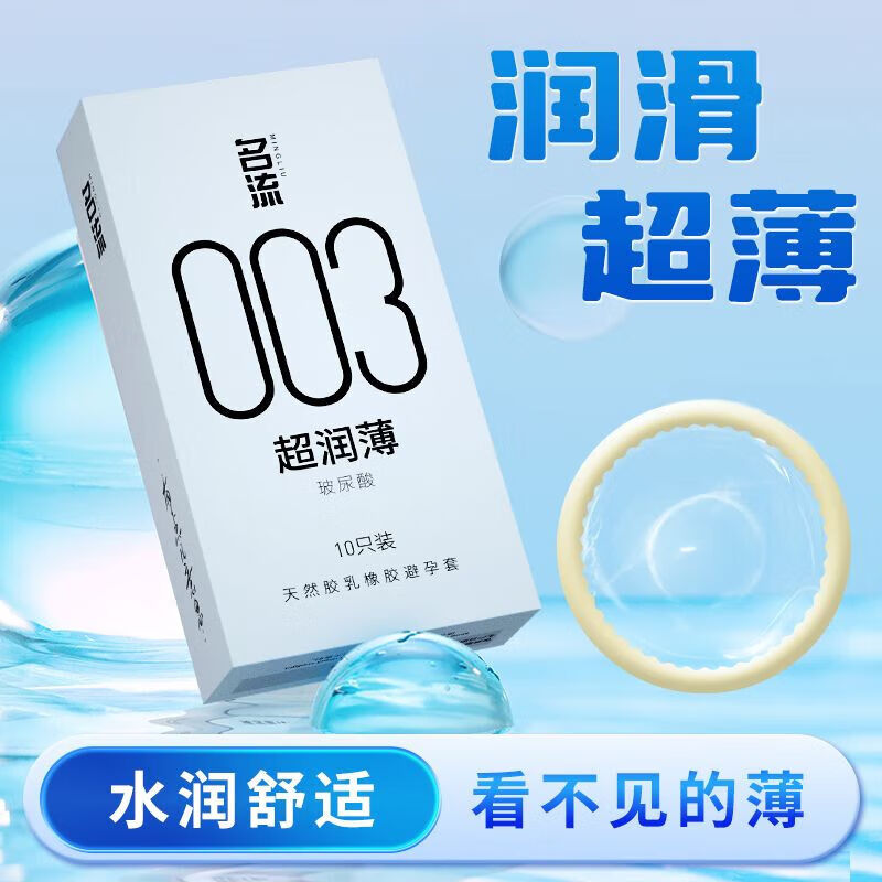 通用003套男性用玻尿酸水润免洗安全套特薄裸入套 润滑[30只]水润清爽 不油腻