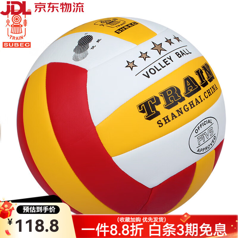 火車(chē)（Train）頭排球柔軟5號訓練比賽室內外大中小學(xué)生中考試體育專(zhuān)用排球 5號 精品PU紅黃白三色