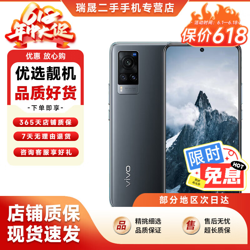 【白条免息】vivoX60 5G全网通 三星Exynos1080 高清美颜 学生 备用 二手手机 原力 8+128G 95新