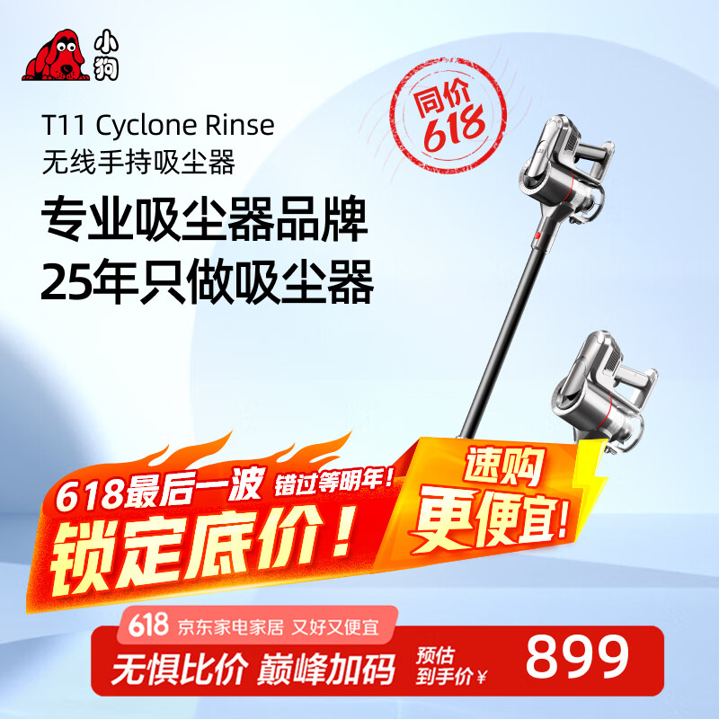 小狗【国家补贴】无线吸尘器家用除螨手持立式宠物家庭适用T11 Cyclone Rinse【新升级】
