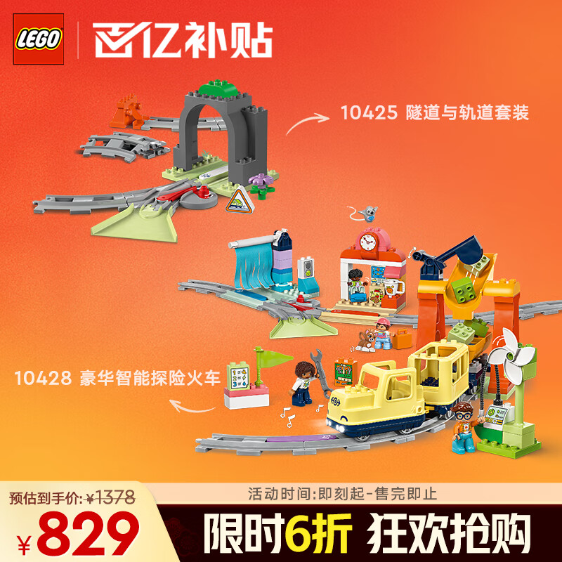 乐高(LEGO)积木得宝10428豪华智能探险火车+10425火车隧道与轨道