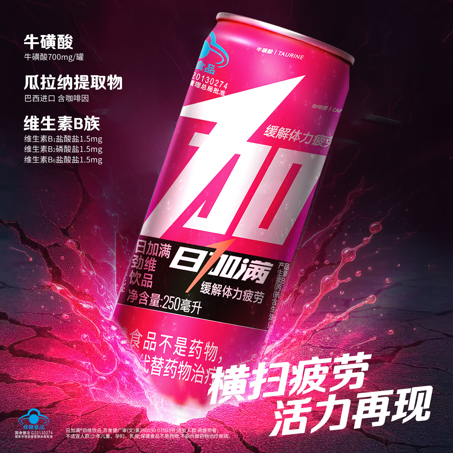 日加满【蓝帽子】劲维牛磺酸维生素功能能量饮料24罐