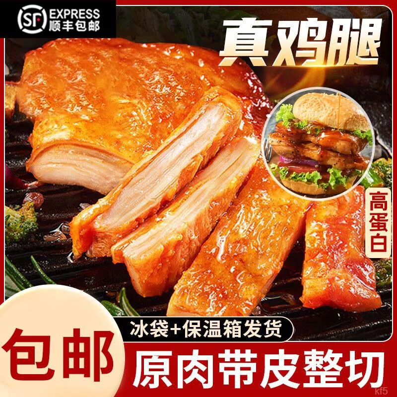 奥尔良鸡腿排鸡腿堡专用鸡排低脂奥尔良10片腿排汉堡健身代餐营养 发顺丰】奥尔良腿排1袋950g-10片