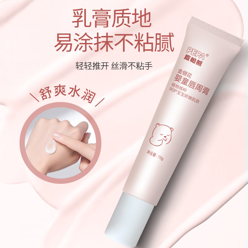 PEPA金银花新生儿口水护理宝宝专用保护唇周膏婴幼儿隔离舒缓保湿面霜 金银花婴儿唇周膏15g*1支