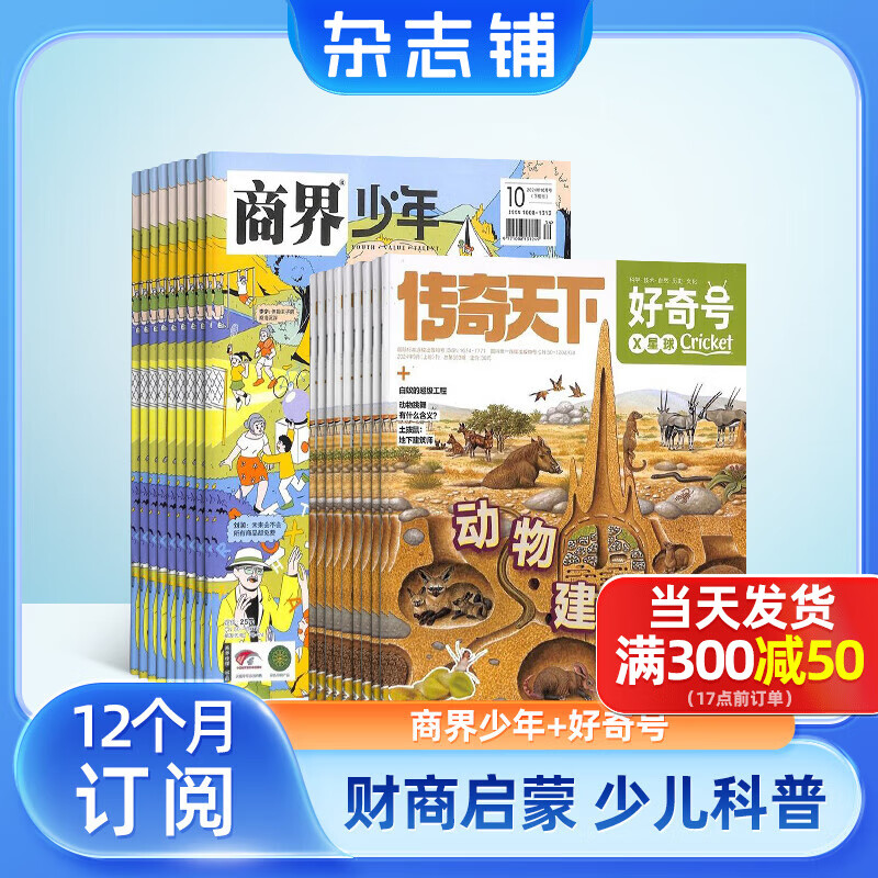 好奇号杂志组合自选杂志铺 2025年订期规格内选择 共12个月订阅  6-12岁青少年科普百科图书 少儿阅读 小学生课外阅读图书 青少年中英双语Cricket Media少儿科普百科通识读物中文版 好