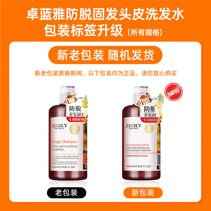 卓蓝雅(ZOOLY)洗发水800ml/400ml/800ml*2生姜防脱控油洗发护发套装 【京东物流】防脱控油洗发水800ml*2
