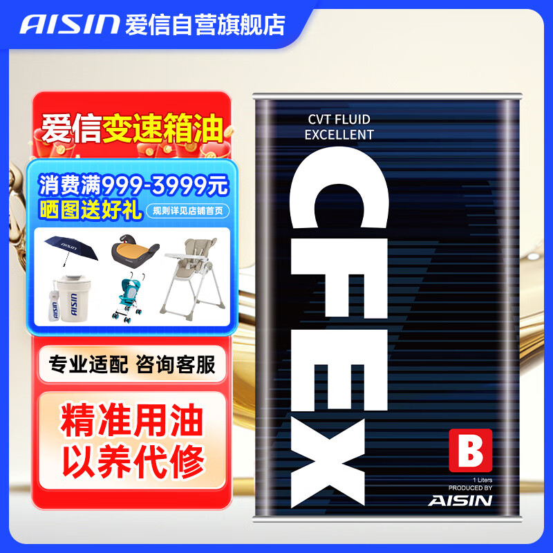 爱信CVT无级变速箱油波箱油CFEXB本田日产丰田奇瑞三菱 4升