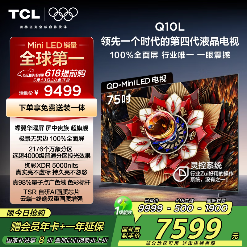 TCL ���� 75Q10L 75Ӣ��