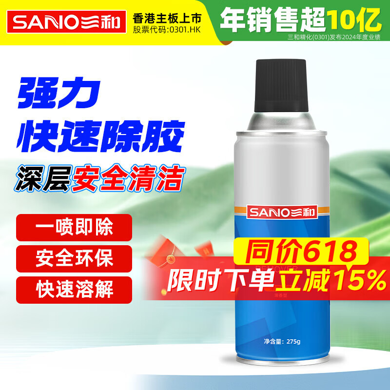 三和 除胶剂 玻璃去胶清洗剂除胶粘胶去除剂地板玻璃除胶不干胶清除剂438m