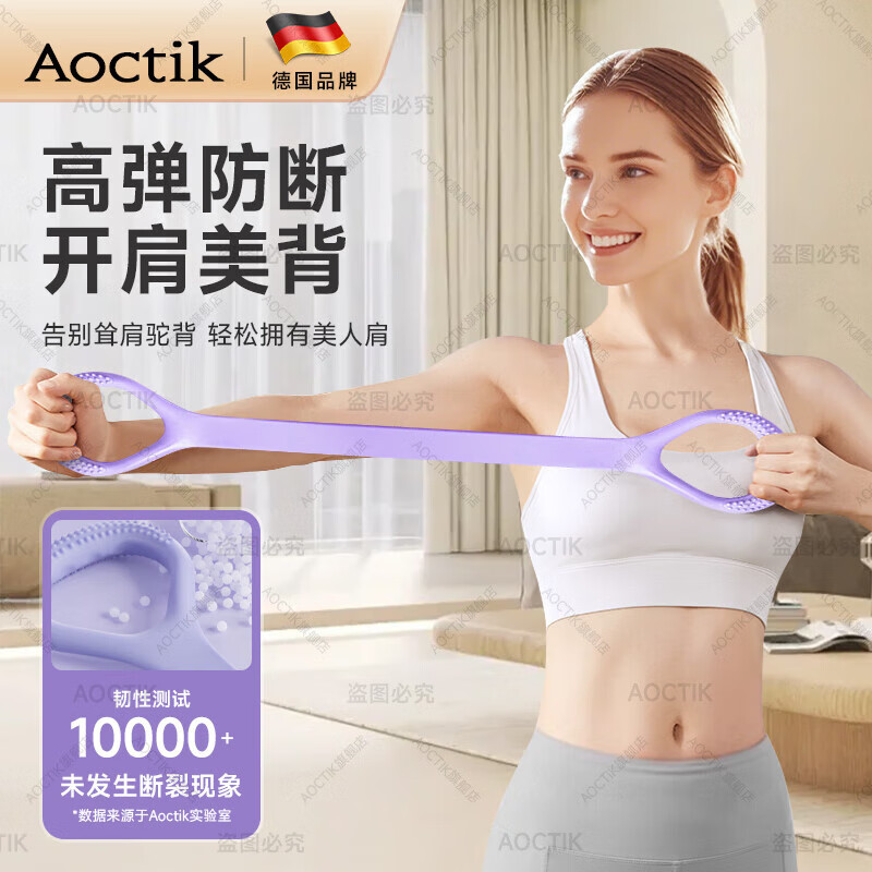 AOCTIK德国品牌拉力绳8字拉力器女开背弹力带开肩美背神器家用拉伸健身 【更耐拉】紫色