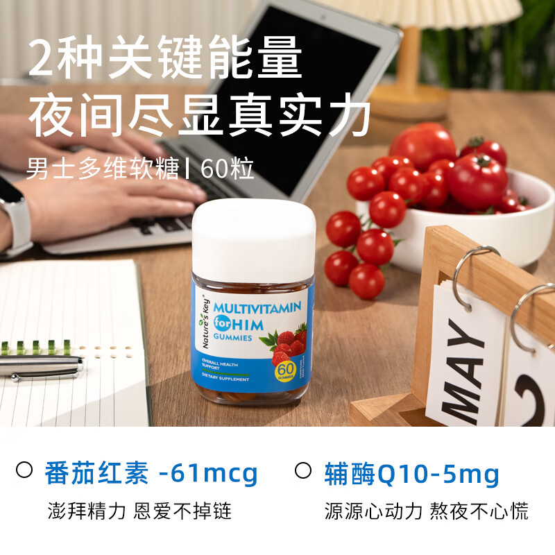Nature's Key美国自然之钥男士复合维生素软糖60粒 维c叶酸锌番茄红素男士备孕 男性多维软糖 60粒*3瓶 【焕发男性精气】