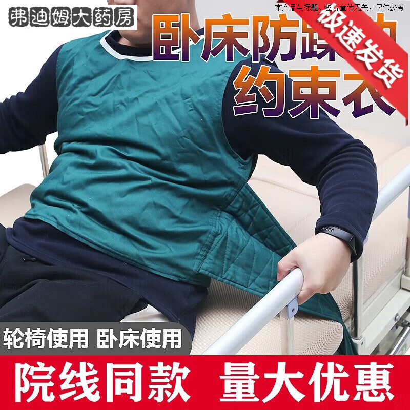通用精神狂躁病人約束衣癡呆臥床老人捆綁束縛背心護理固定帶防摔輪椅 綠色加強型 M碼身高1.6米以下