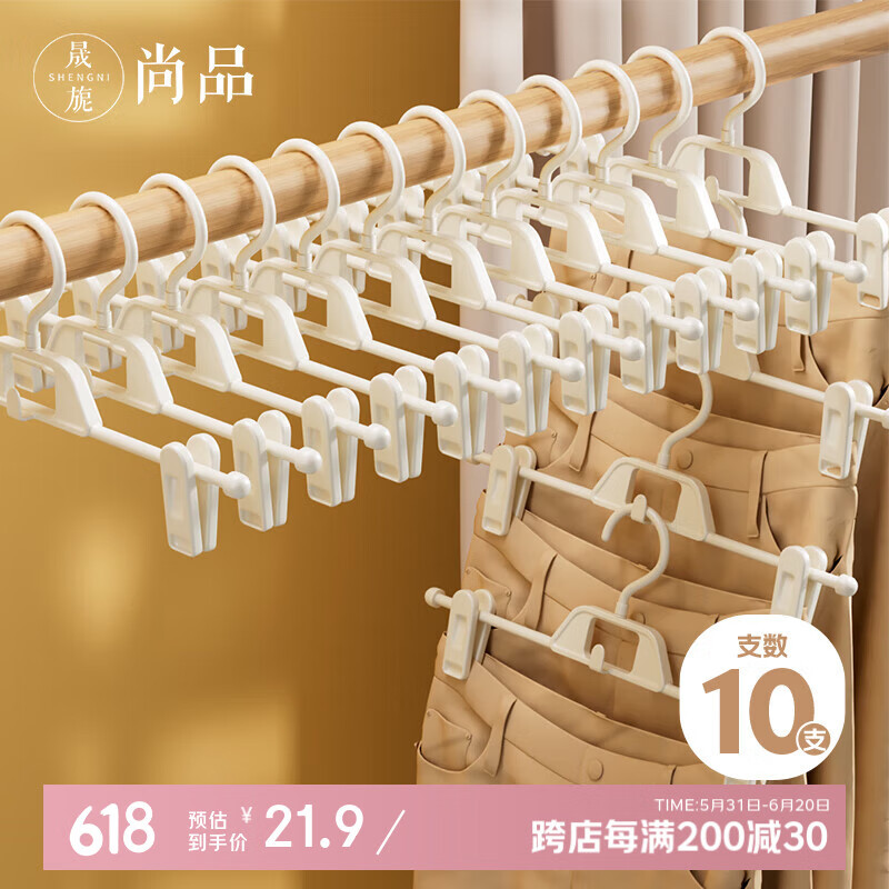 晟旎尚品 裤架裤夹衣架无痕防滑伸缩衣柜收纳衣架挂晾衣架裤夹子10只装