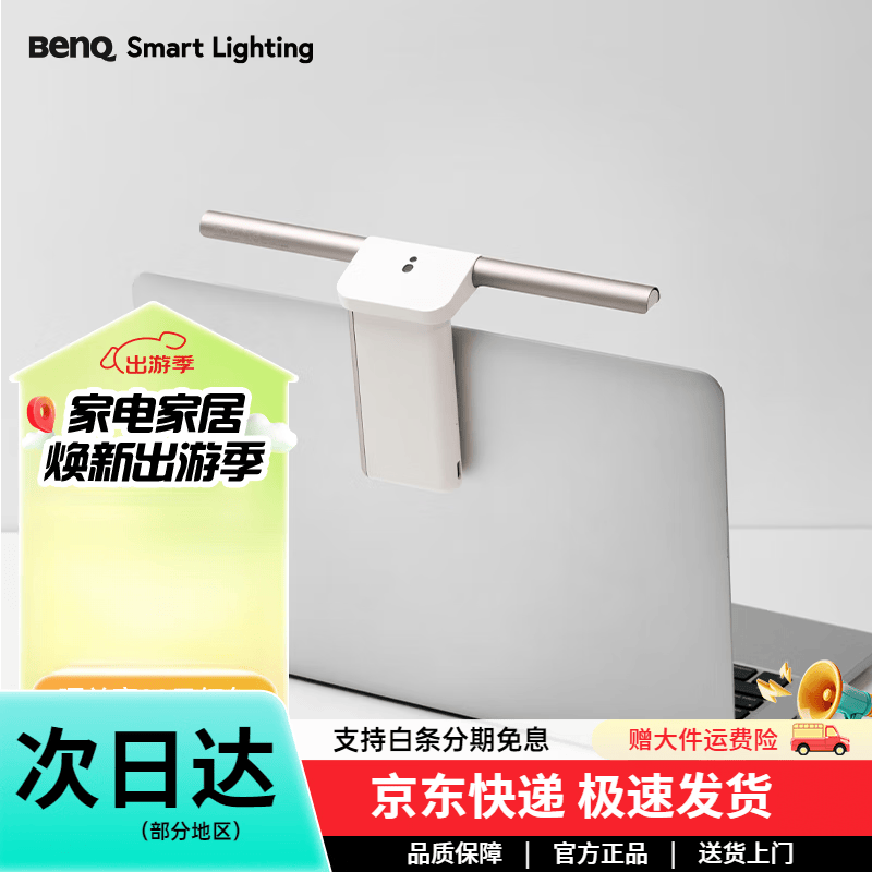 明基（BenQ）LaptopBar筆記本隨行燈智能電腦屏幕掛燈便攜 銀色
