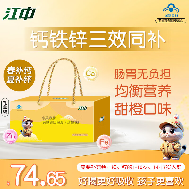 江中儿童钙铁锌口服液108支礼盒装