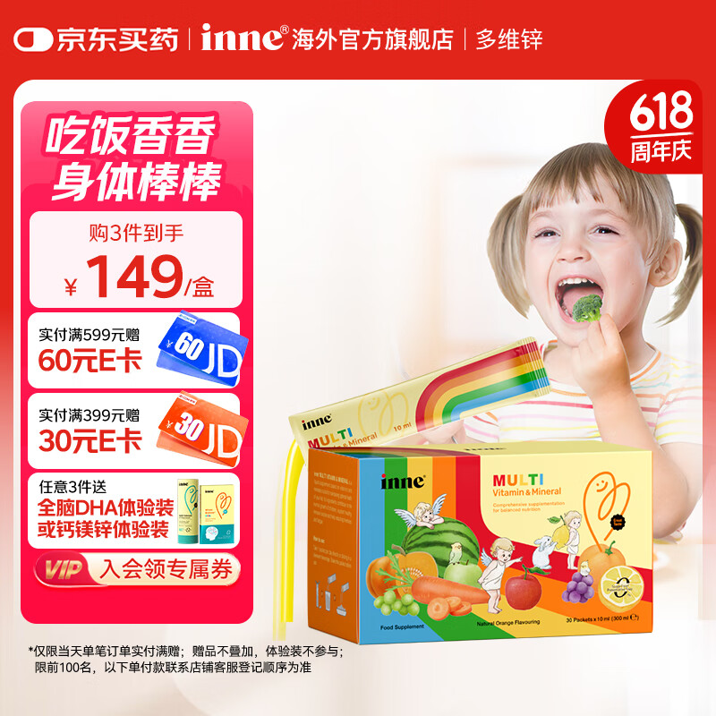 Inne因你 彩虹条ad多维锌 多种复合维生素矿物质 增强食欲 6个月以上 【均衡膳食】多维锌 单盒装