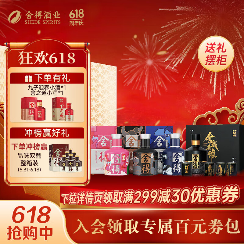 舍得品味舍得致敬大师+舍我其谁礼盒 浓香型白酒 52度 100mL 4瓶 加赠共带走6瓶