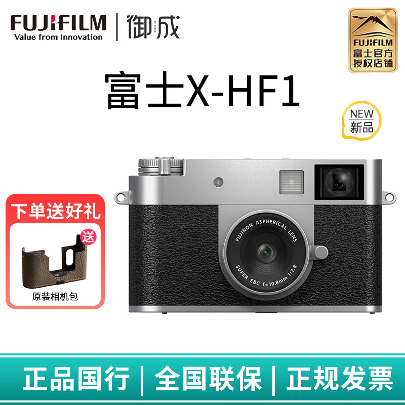 富士（FUJIFILM）X half时尚轻便数码相机 便携式半格胶片相机X-HF1 银色