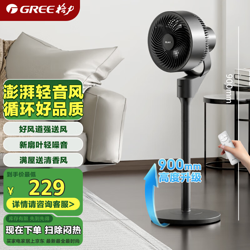 格力（GREE）【香薰满屋】遥控空气循环扇电风扇落地扇轻音家用大风力摇头卧室节能小风扇空调伴侣 FXD-1902Bg3