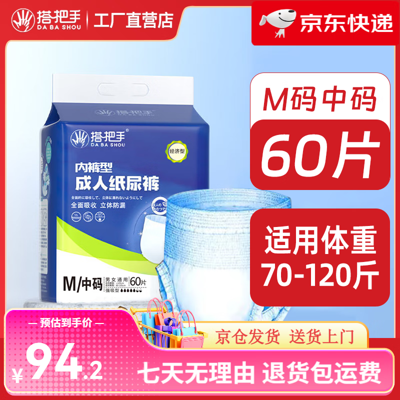 搭把手成人拉拉褲內(nèi)褲型紙尿褲一次性失禁褲老年人尿不濕男女加厚 M碼夏款拉拉褲 【超吸】60·片