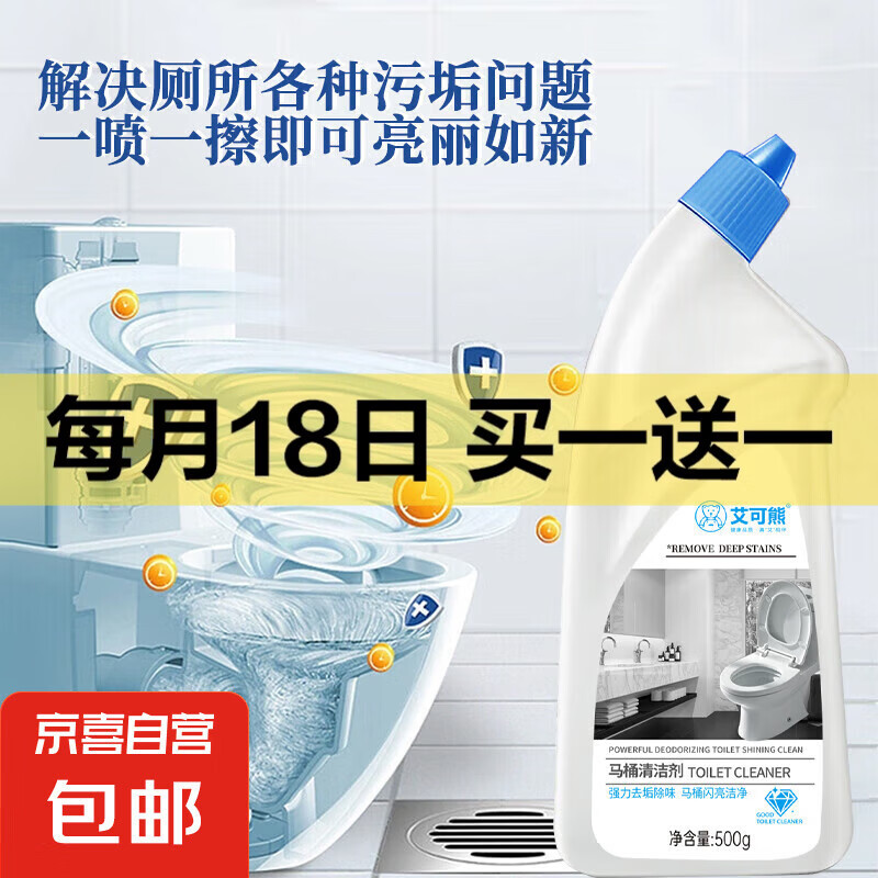 【洁厕神油】洁厕灵洁厕凝胶马桶清洁剂洁厕液去味清新500g/瓶 体验款 500g 1瓶