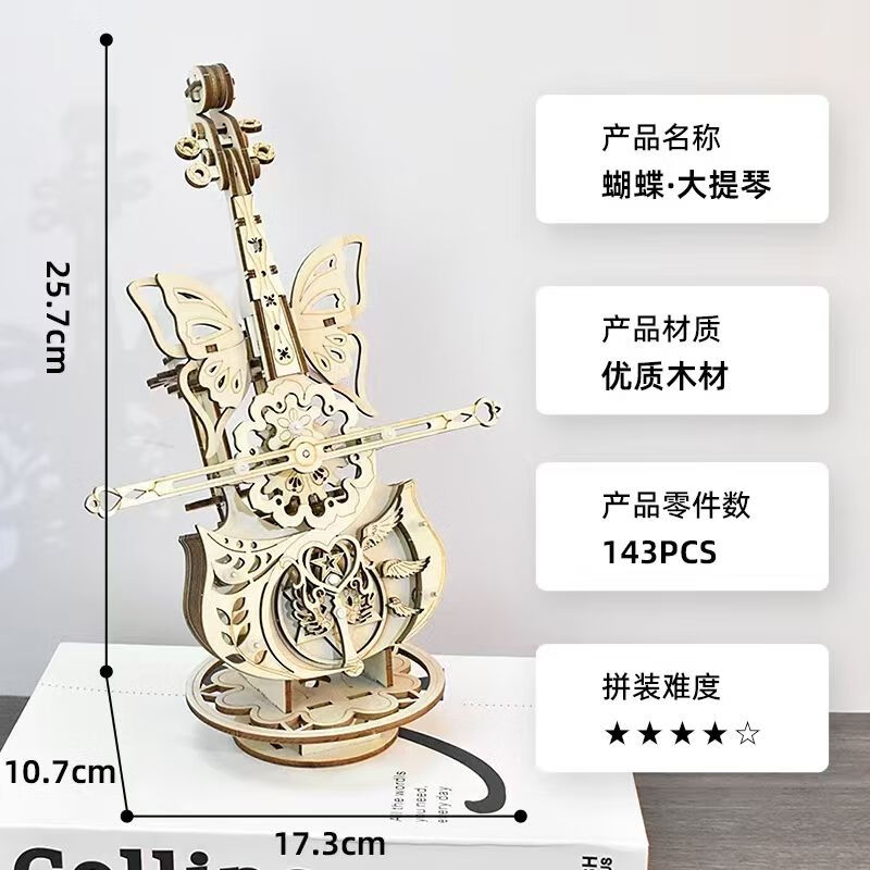 VTR天使之翼大提琴八音盒积木diy模型立体拼图玩具音乐盒木质拼装女 蝴蝶款 音乐鸟之诗