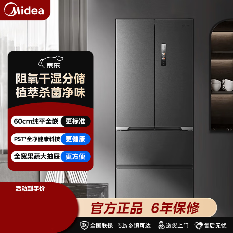 美的470法式多门60cm薄平嵌入式底部散热变频一级能效风冷无霜除菌大容量智能家用冰箱