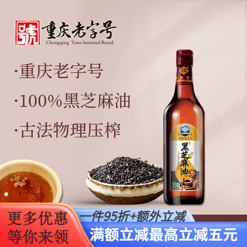 雙嗒黑芝麻香油純麻油月子油正宗瓶裝 雙嗒黑芝麻香油【220ml】