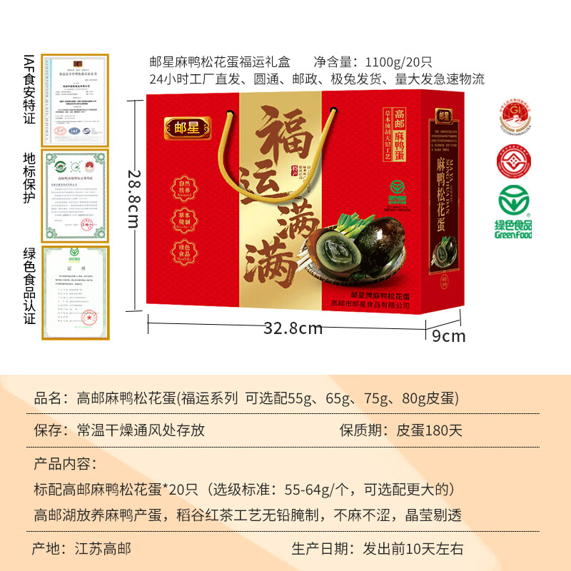 郵星（youxing）商超同售麻鴨松花蛋紅茶工藝無(wú)鉛皮蛋禮盒新鮮大溏心高郵特產(chǎn) 精選溏心20枚1100g(55-64)禮盒