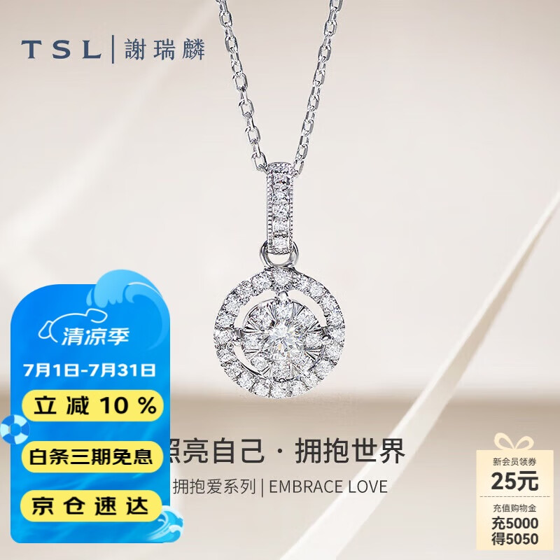 谢瑞麟（TSL）18K金钻石吊坠女拥抱爱系列镶钻白金吊坠不含链BC743（64078）