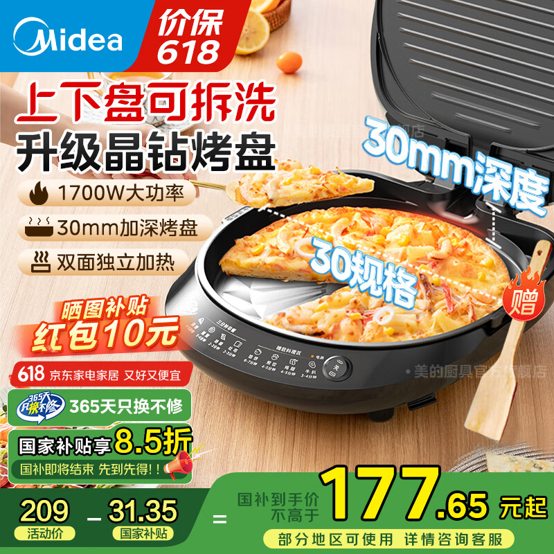 美的（Midea）电饼铛家庭用上下盘可拆洗蒸汽烤盘家用双面加热加深加大烙饼煎饼锅三明治早餐机电煎锅 国家补贴 【上下双盘可拆洗丨30mm加深盘】JKC3078