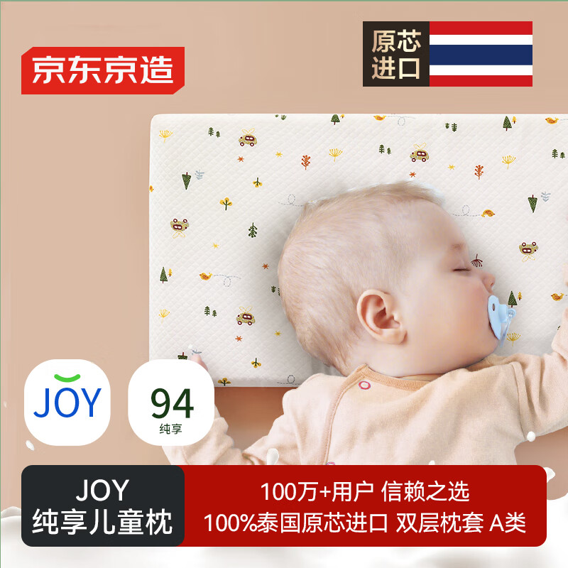 京东京造纯享乳胶枕 94%天然乳胶 泰国原芯进口儿童护颈颈椎枕头 婴幼儿枕