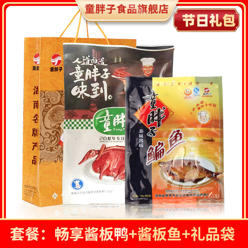 童胖子湖南常德特產(chǎn)醬板鴨醬板魚整條大禮包手撕鴨休閑宿舍零食 暢享鴨+魚+袋[香辣]