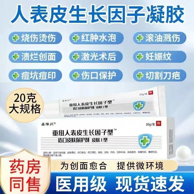 北京同仁堂重组人表皮因子生长凝胶医用酵母修复伤口愈合创伤烧伤烫伤 2盒