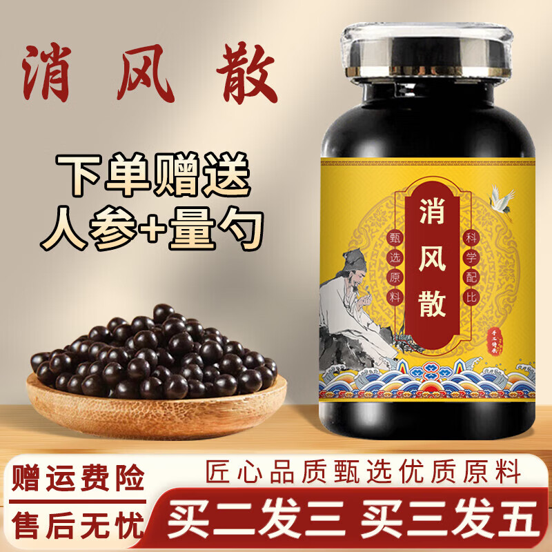 北京同仁堂消风散 250克大瓶装 药食同源 传承工艺 匠心品质 100-克一瓶约600粒
