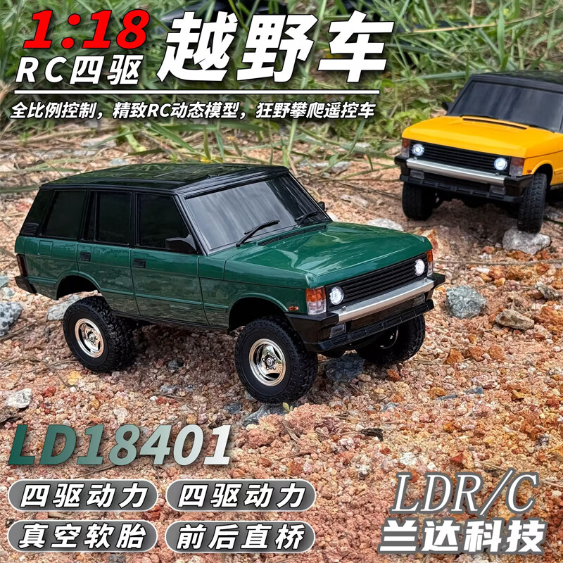 兰达科技仿真攀爬遥控车1:18路虎揽胜极光RC越野四驱模型改装玩具 【福尔摩沙绿】路虎揽胜二代荣耀