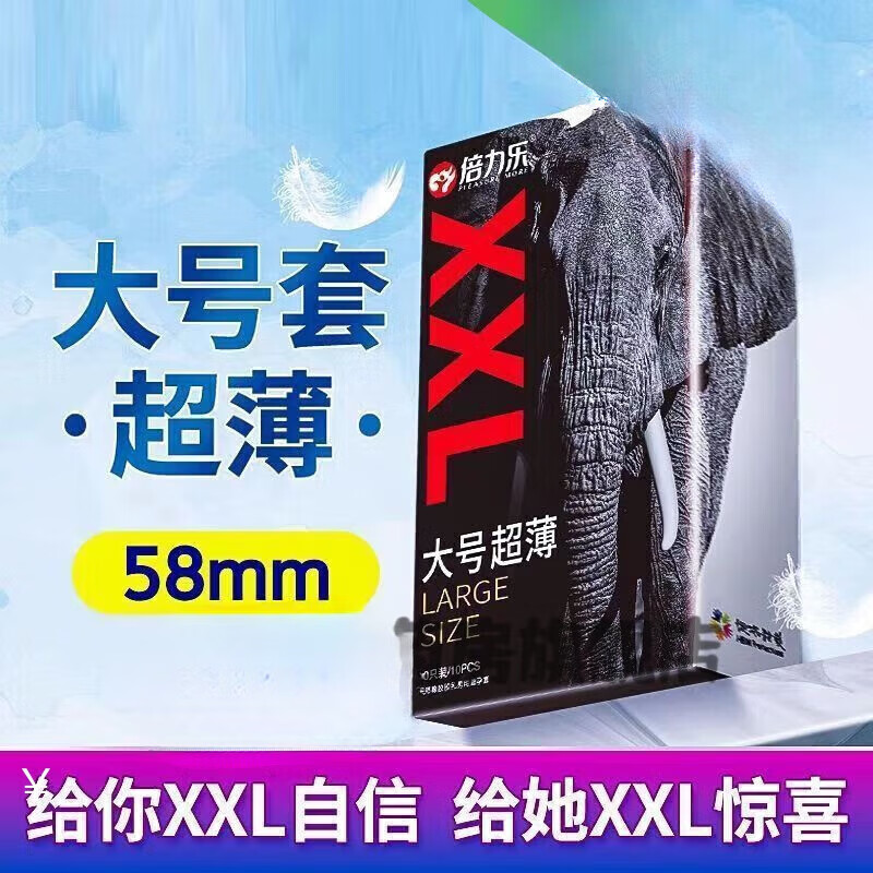 OLO特大号60mm安全套加大码565865mm 保密发货 001大号5610只