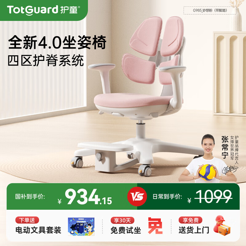 护童（Totguard）儿童学习椅可调节升降学生正姿四背坐姿椅 G985_妙想粉 带脚踏