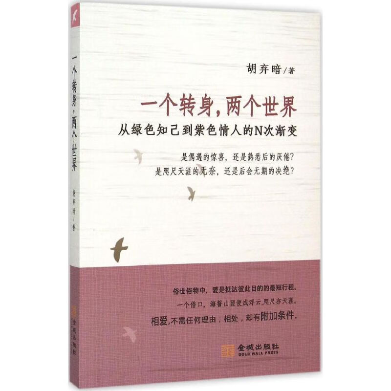 一个转身,两个世界