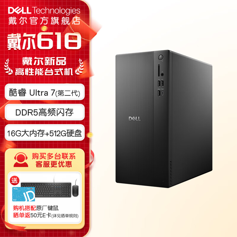 戴尔（DELL） 灵越25年新款ECT1250大机箱台机办公游戏财务网课家用台式电脑主机商务 R2862：Ultra 7/16GB/512GB 主机+23.8英寸显示器