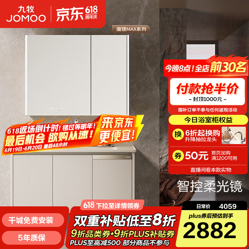 九牧（JOMOO）浴室柜陶瓷一体盆洗手盆柜组合铝合金柜卫生间洗漱台洗手台A2769 【魔镜MAX】暮云白-无龙头100cm