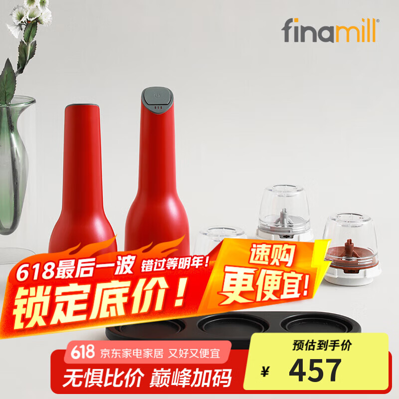 FINAMILL充电款快卡式厨房电动香料研磨器董洁同款研磨胡椒海盐红色带托盘