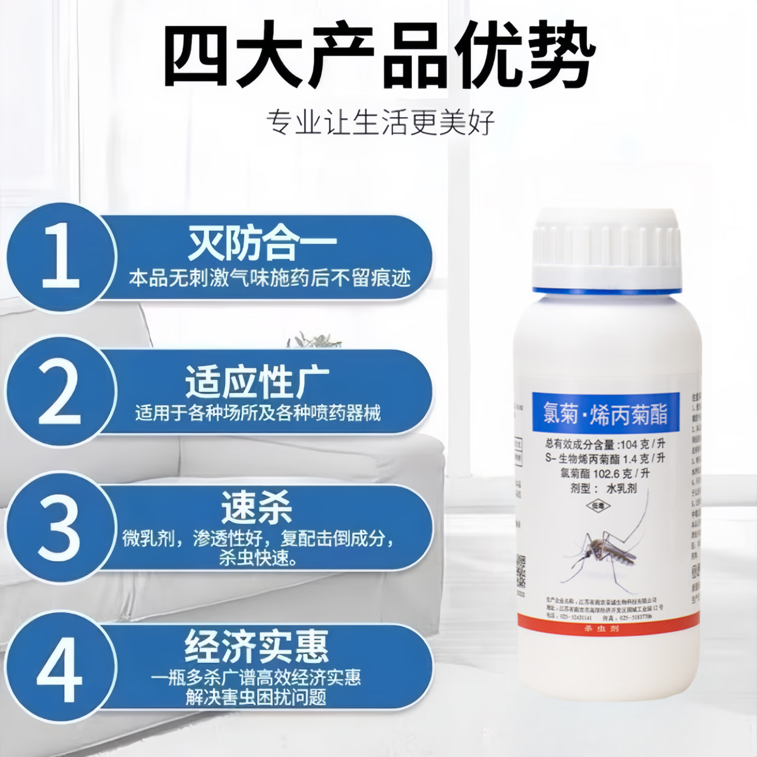 荣诚长效灭蚊虫防蚊药蚊子除虫喷雾气雾剂氯菊烯丙菊酯室内卫生杀虫剂 1瓶装+量杯