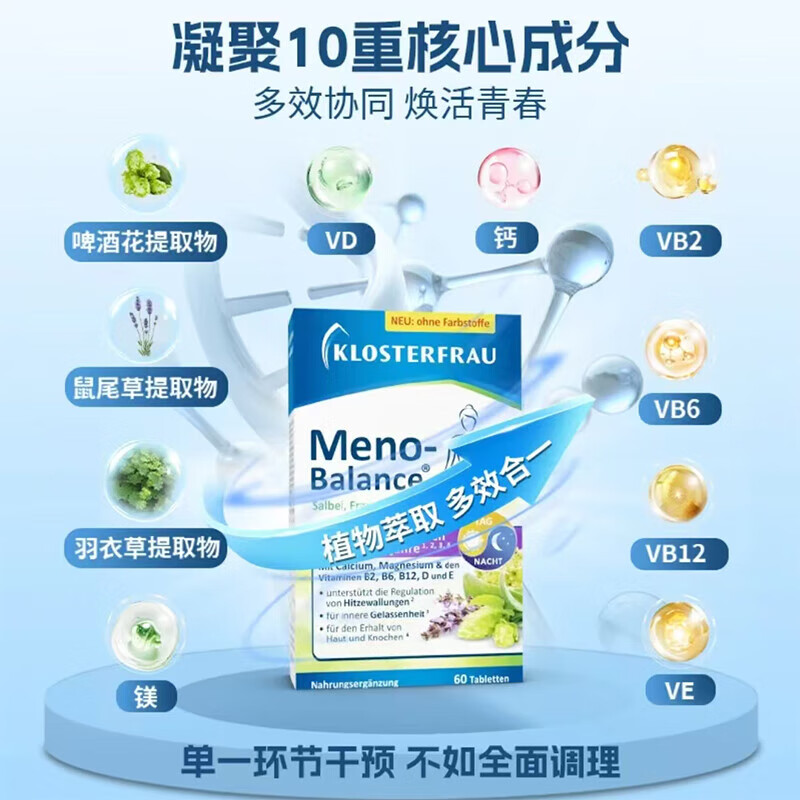 Klosterfrau德国修女少女感全面平衡片卵巢保养 平衡激素 【官方旗舰】 【周期装】 60片*3盒
